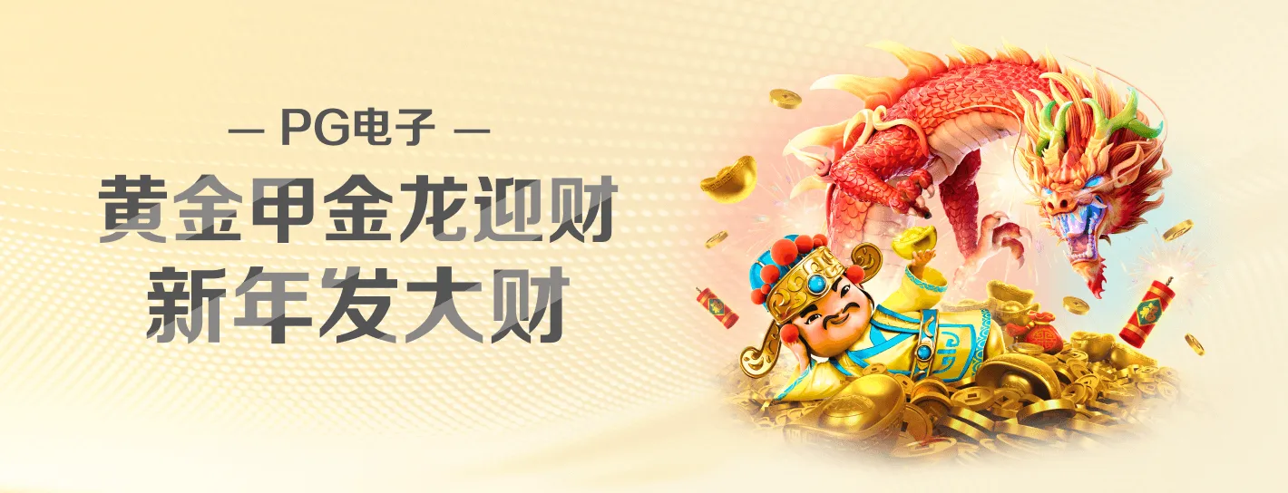 PG麻将胡了High RTP Games横幅海报